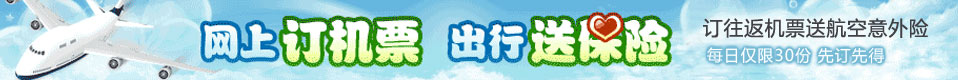 三亚特价(jià)机票